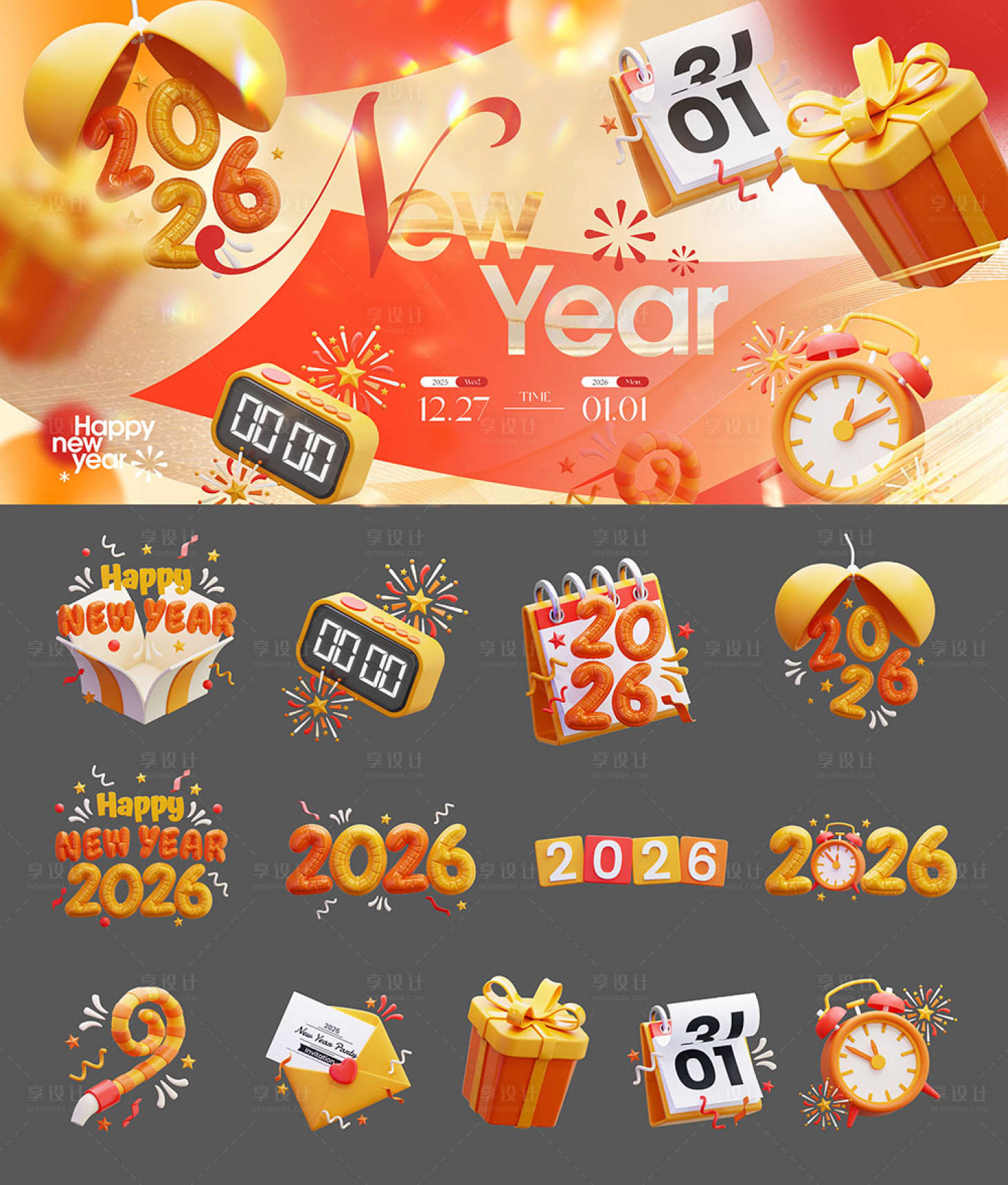 源文件下载【享设计】搜索编号：54230034662185254【2026元旦主题背景板】