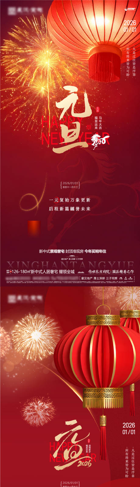 源文件下载【享设计】搜索编号：56920034595776976【地产元旦节日快乐海报】