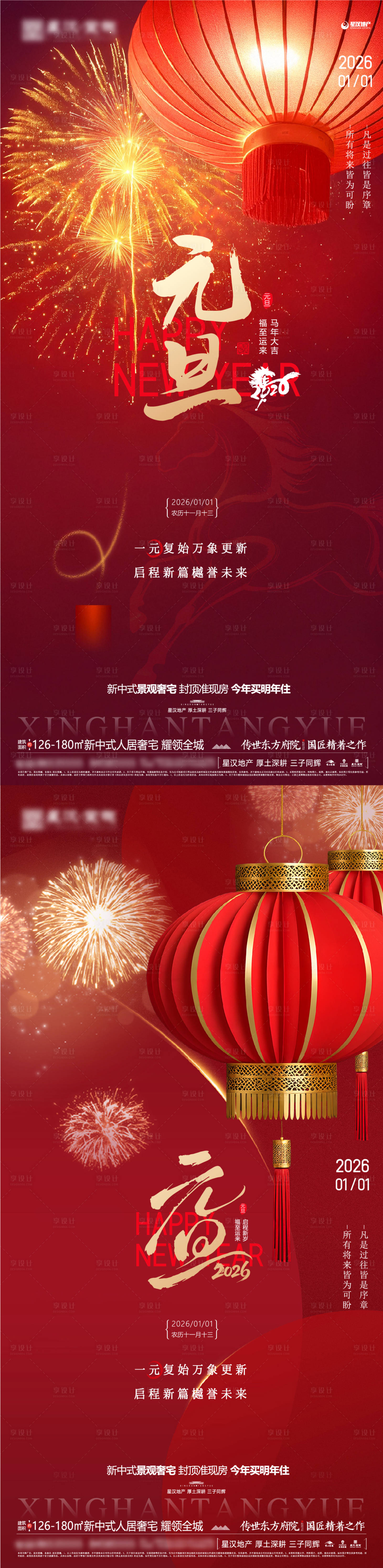 源文件下载【享设计】搜索编号：56920034595776976【地产元旦节日快乐海报】