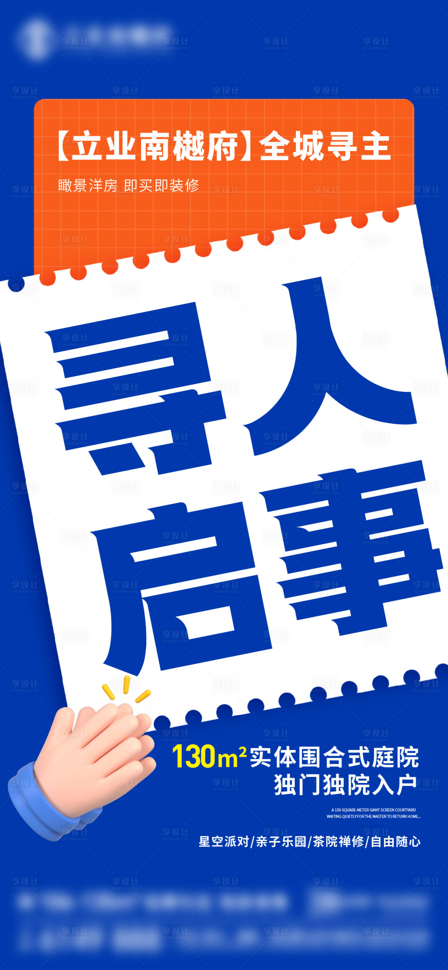 源文件下载【享设计】搜索编号：71900034660485018【地产寻人启事大字报宣传海报】