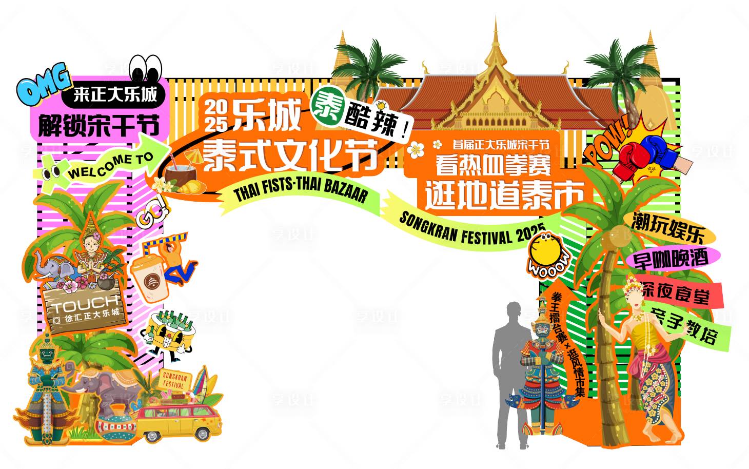 源文件下载【享设计】搜索编号：62320034671692054【泰国市集美陈门头】