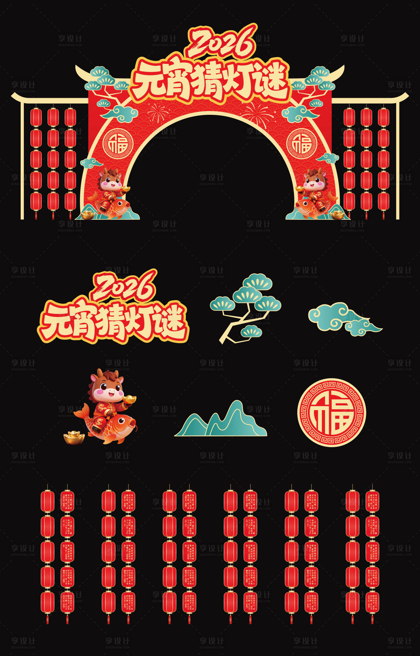 源文件下载【享设计】搜索编号：31720034675671470【元宵节猜灯谜美陈】