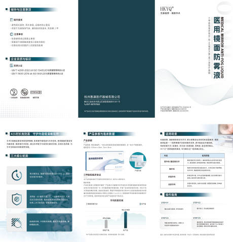源文件下载【享设计】搜索编号：19470034435751968【医疗防雾液三折页】