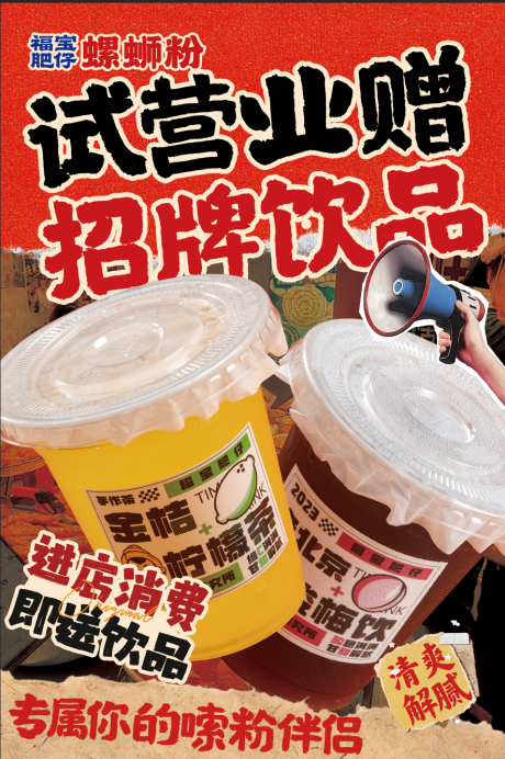 源文件下载【享设计】搜索编号：85710034478714897【试营业海报】