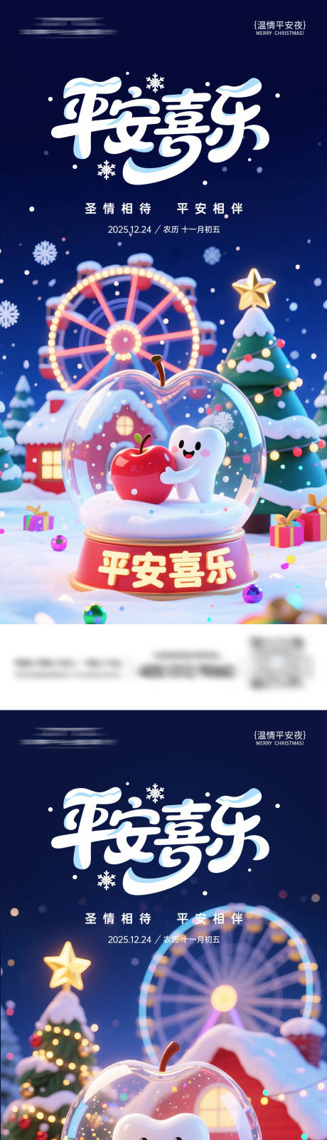 源文件下載【享設計】搜索編號：32860034352894353【口腔平安夜朋友圈海報】