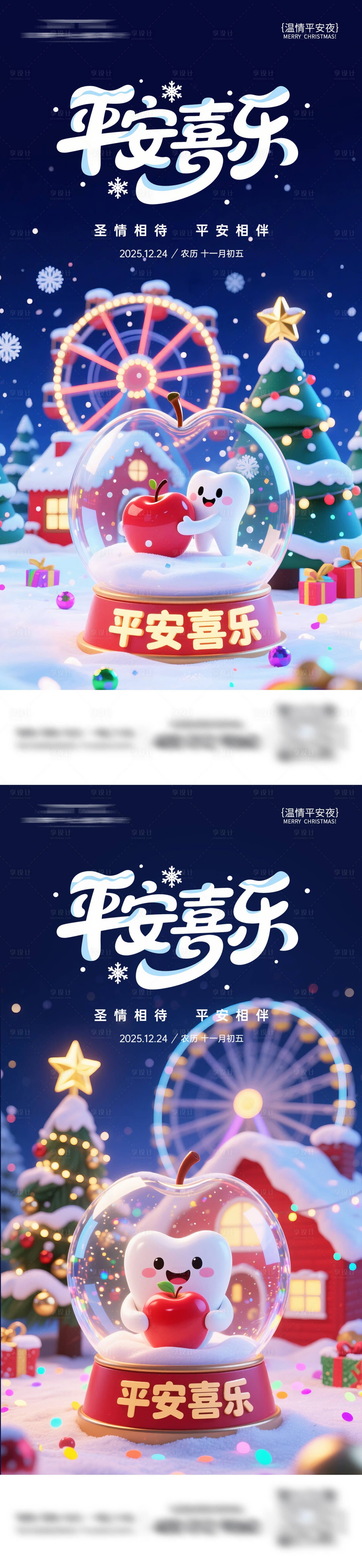 源文件下载【享设计】搜索编号：32860034352894353【口腔平安夜朋友圈海报】