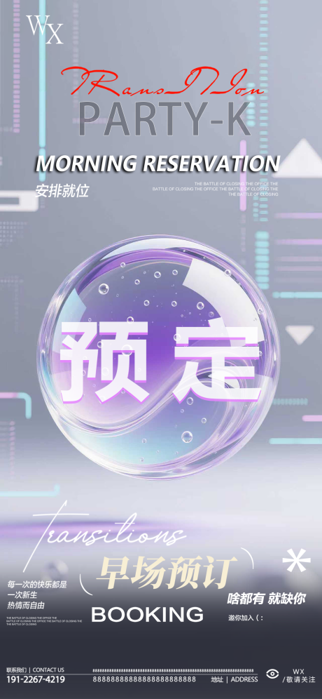 源文件下載【享設計】搜索編號：28500034323971028【酒吧預定宣傳海報】