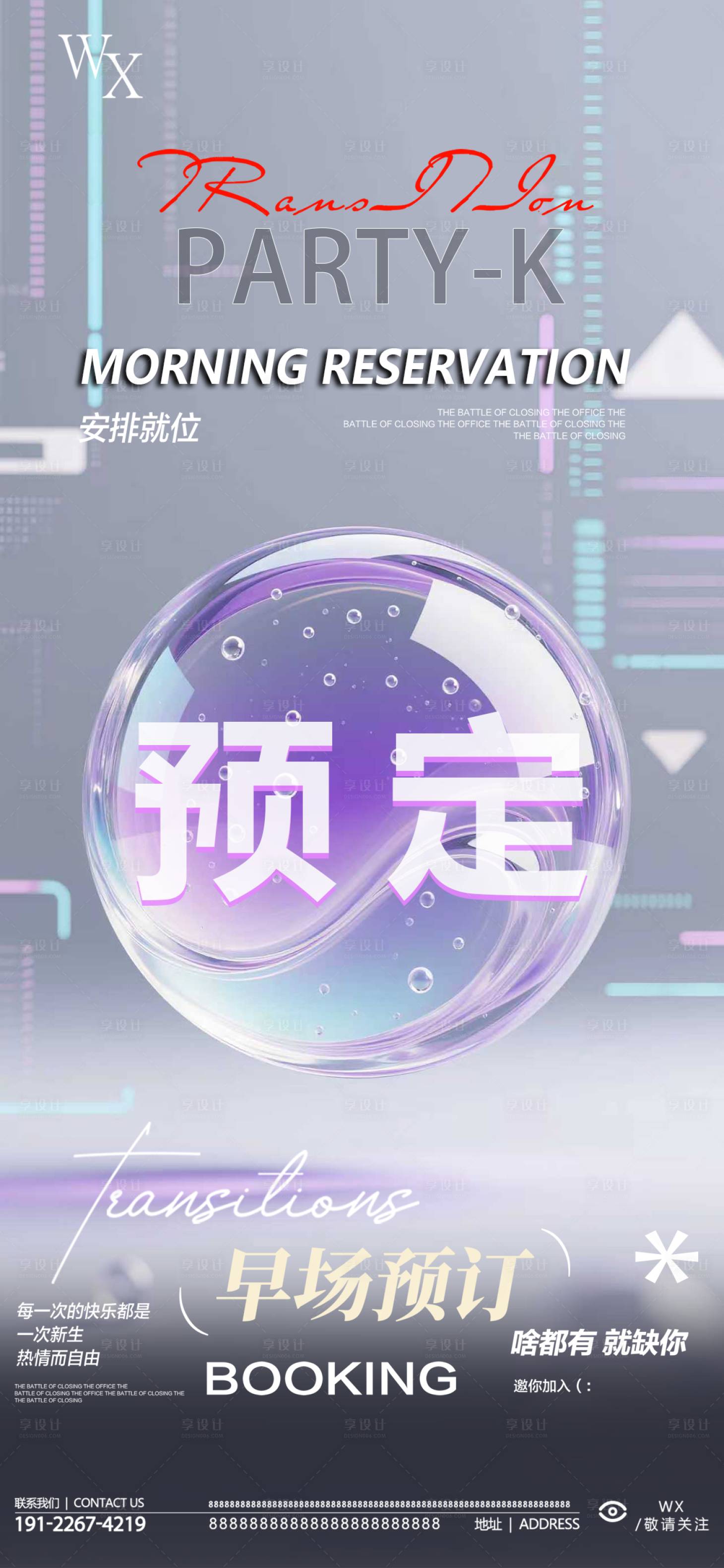 源文件下載【享設計】搜索編號：28500034323971028【酒吧預定宣傳海報】