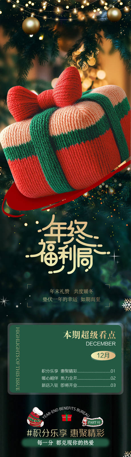 源文件下载【享设计】搜索编号：69580034754979980【商业活动长图专题设计】