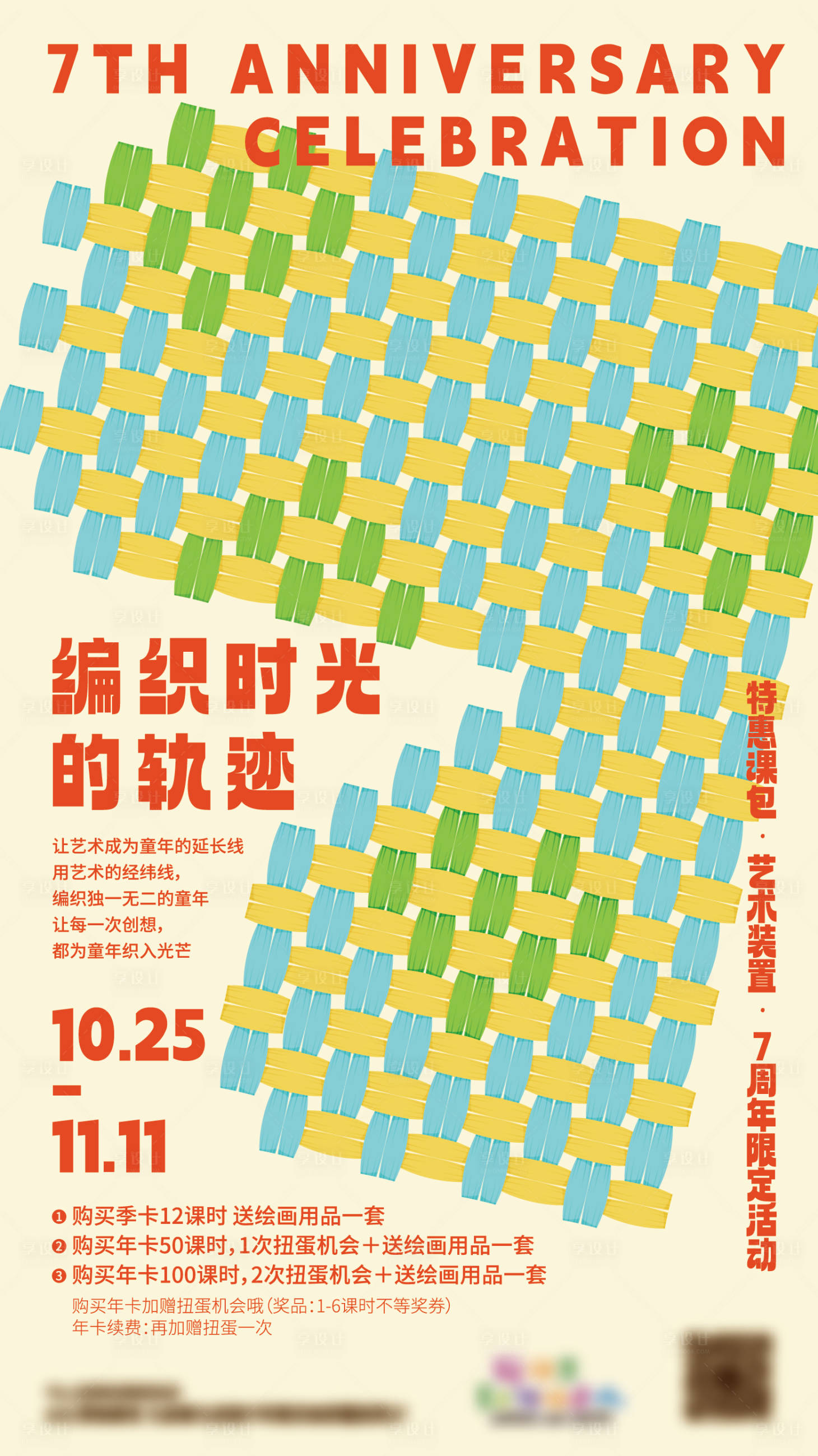 源文件下载【享设计】搜索编号：36030034528231799【周年庆活动海报】