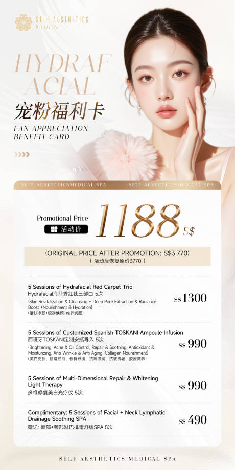 源文件下载【享设计】搜索编号：87830034577604599【医美卡项促销活动海报】