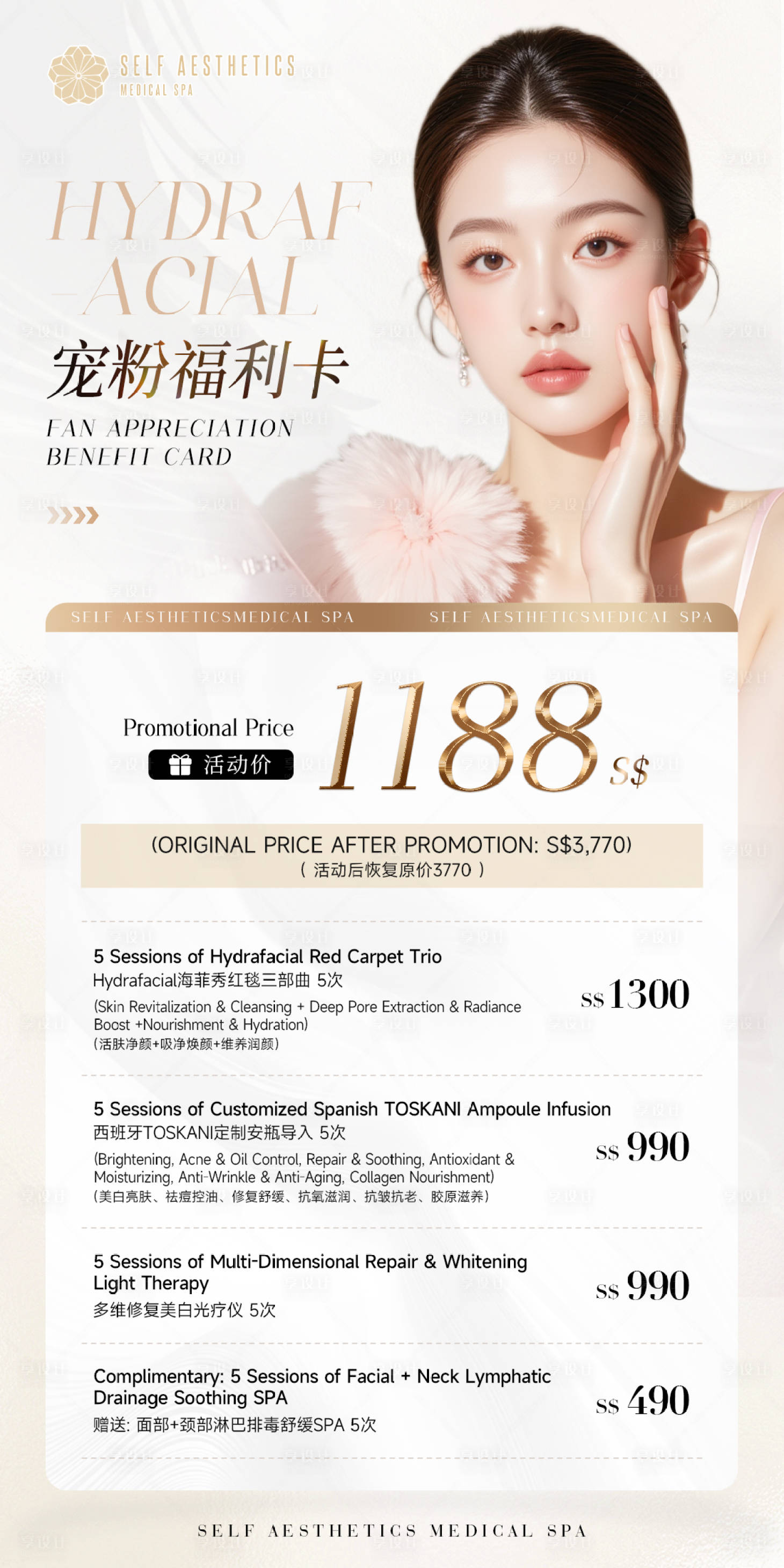 源文件下载【享设计】搜索编号：87830034577604599【医美卡项促销活动海报】