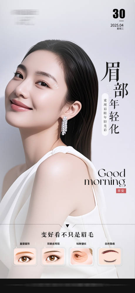 源文件下载【享设计】搜索编号：26940034347911364【医美项目推广早安图海报】