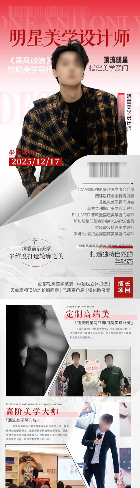 源文件下载【享设计】搜索编号：69250034461906761【明星美学设计专场】