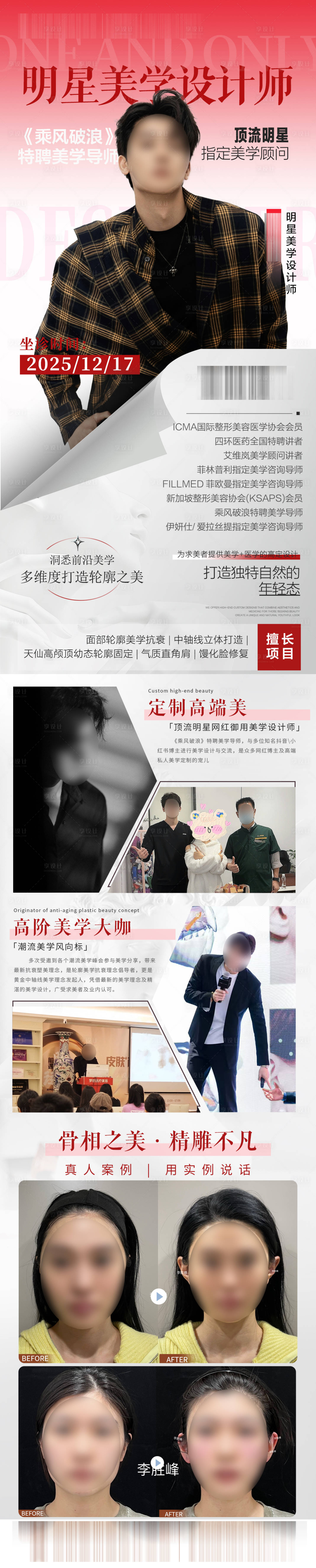 源文件下载【享设计】搜索编号：69250034461906761【明星美学设计专场】