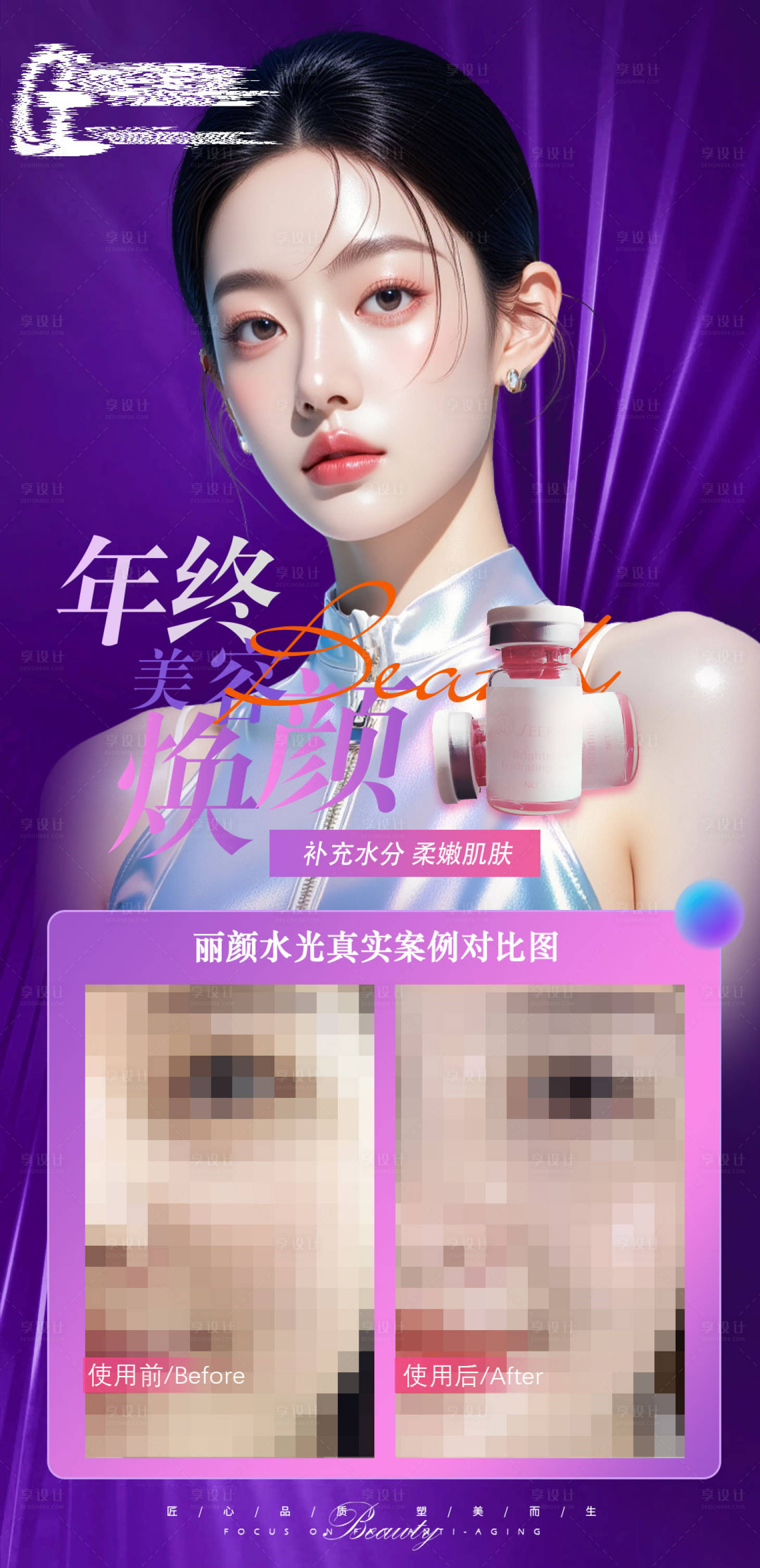 源文件下载【享设计】搜索编号：17260034386878275【水光案例海报】