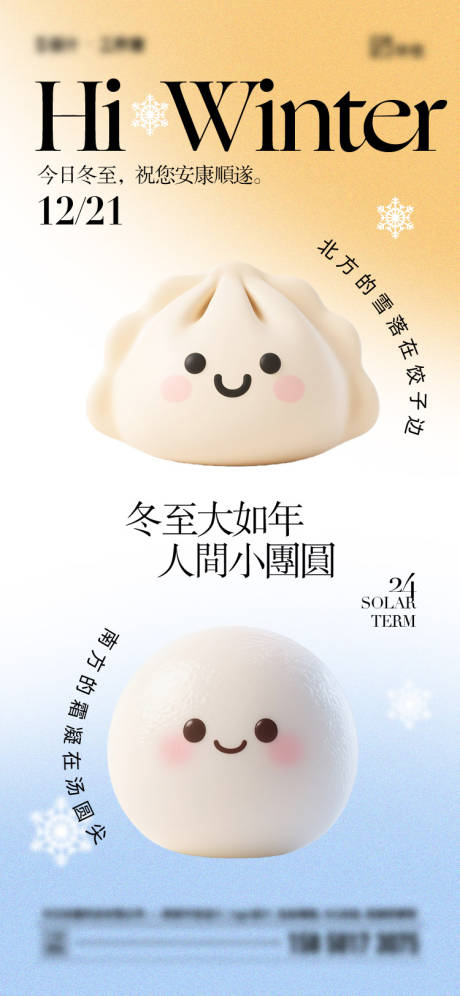 源文件下载【享设计】搜索编号：14140034511003936【冬至节气海报】