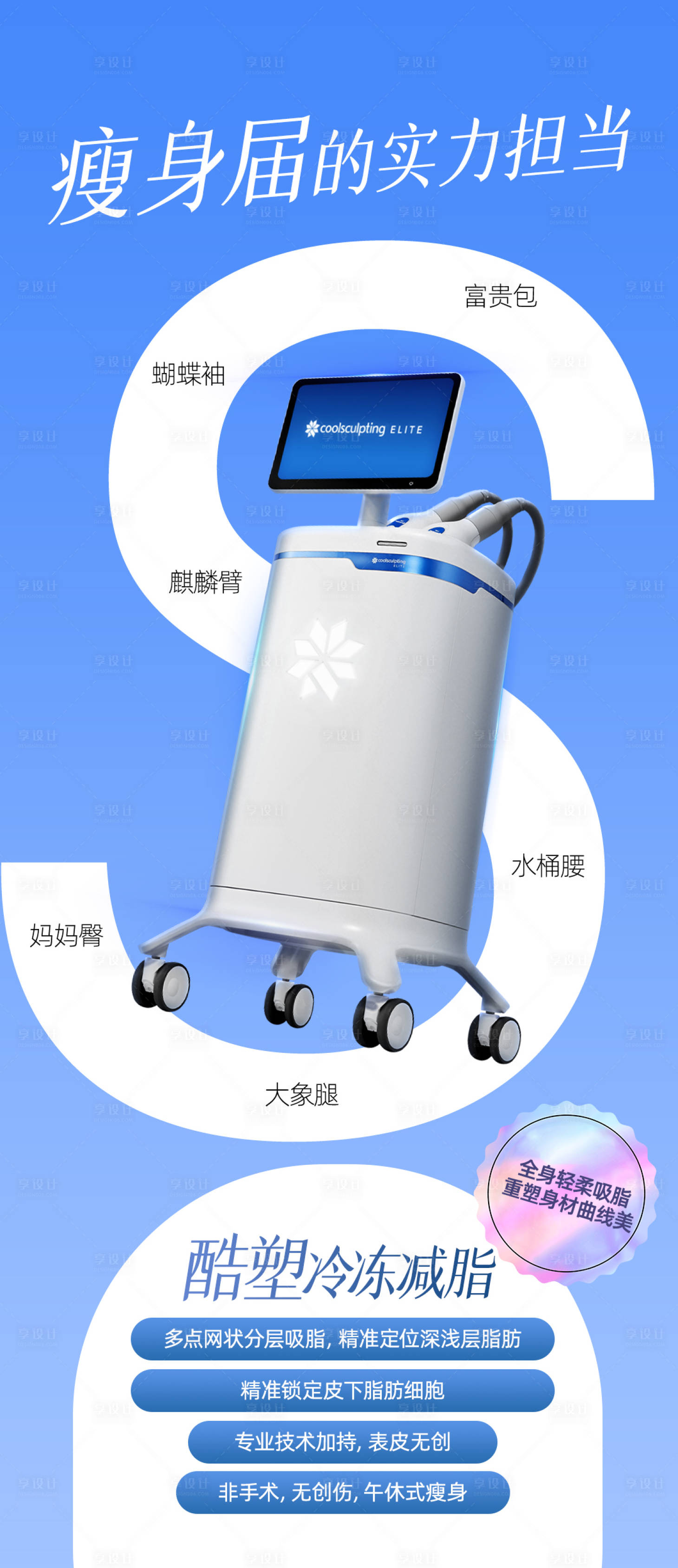 源文件下载【享设计】搜索编号：97660034531832145【秋冬减脂钻石酷塑】