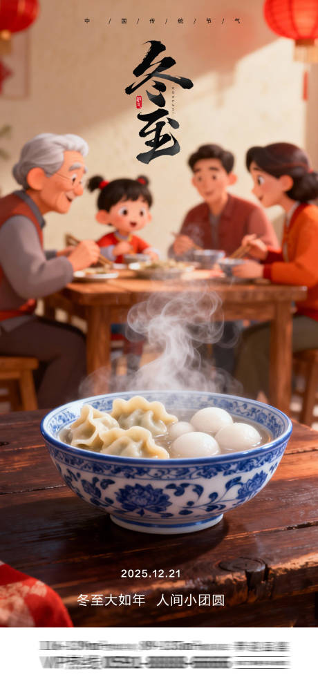 源文件下载【享设计】搜索编号：33070034477561010【冬至节气海报】