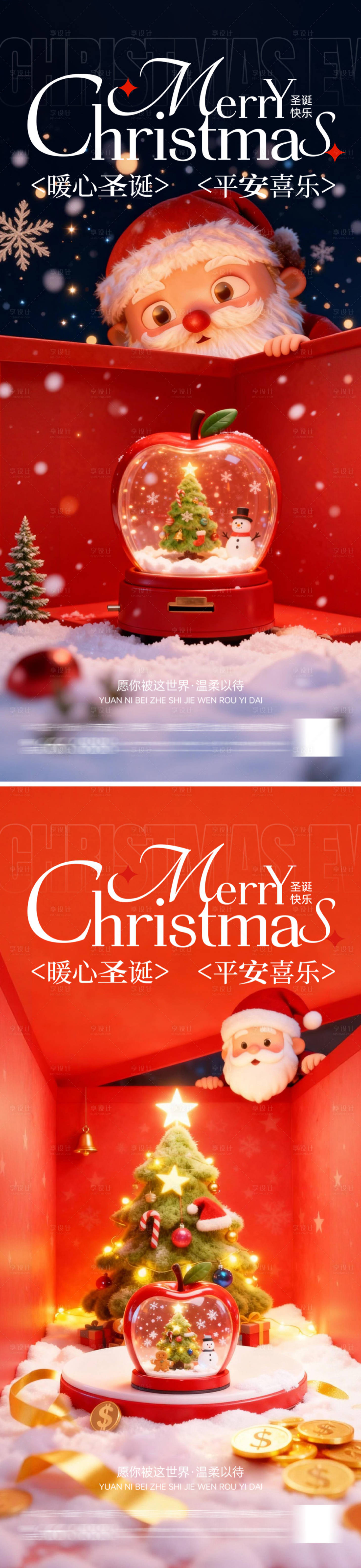 源文件下載【享設計】搜索編號：48740034474691439【圣誕節平安夜海報】