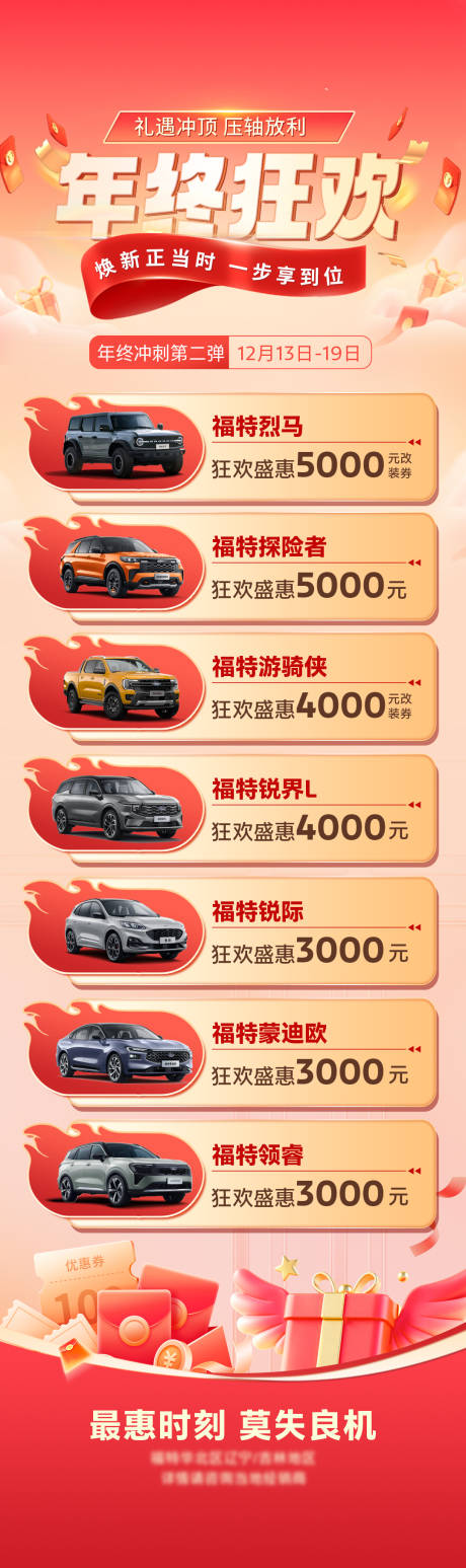 源文件下载【享设计】搜索编号：30830034416869200【汽车政策海报】