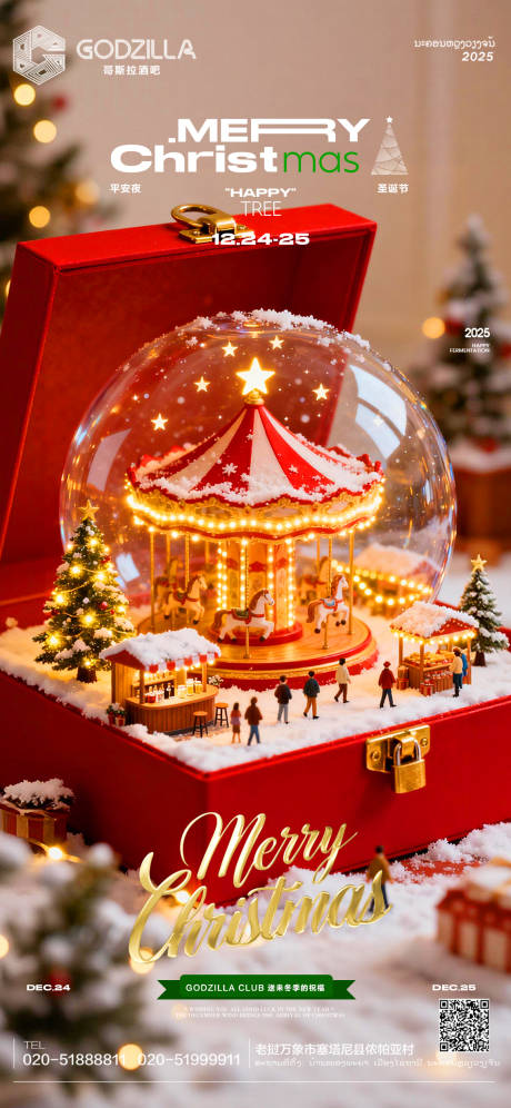 源文件下载【享设计】搜索编号：31390034594775815【酒吧夜店KTV小厅酒吧圣诞节海报】