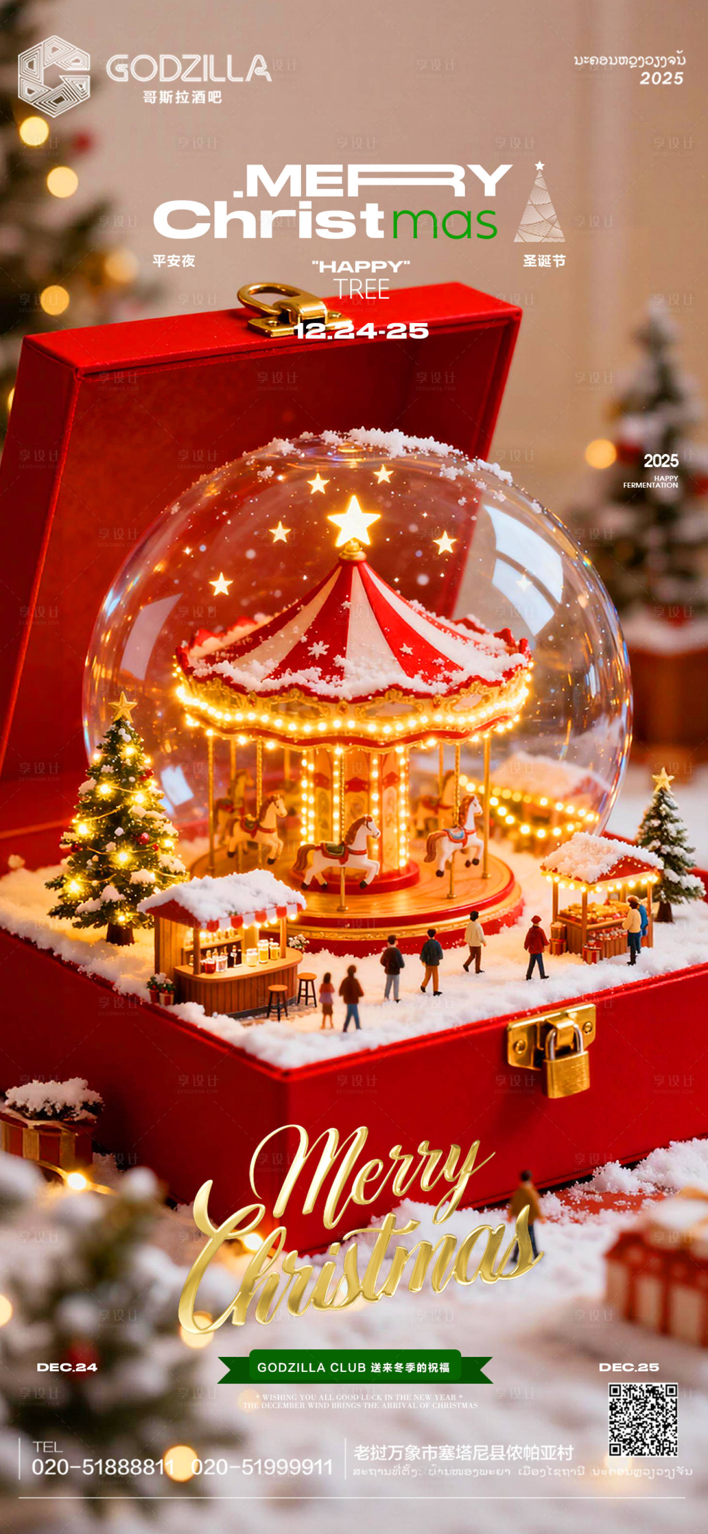 源文件下载【享设计】搜索编号：31390034594775815【酒吧夜店KTV小厅酒吧圣诞节海报】