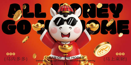 源文件下载【享设计】搜索编号：64600034612717256【2026马年新年发财海报】