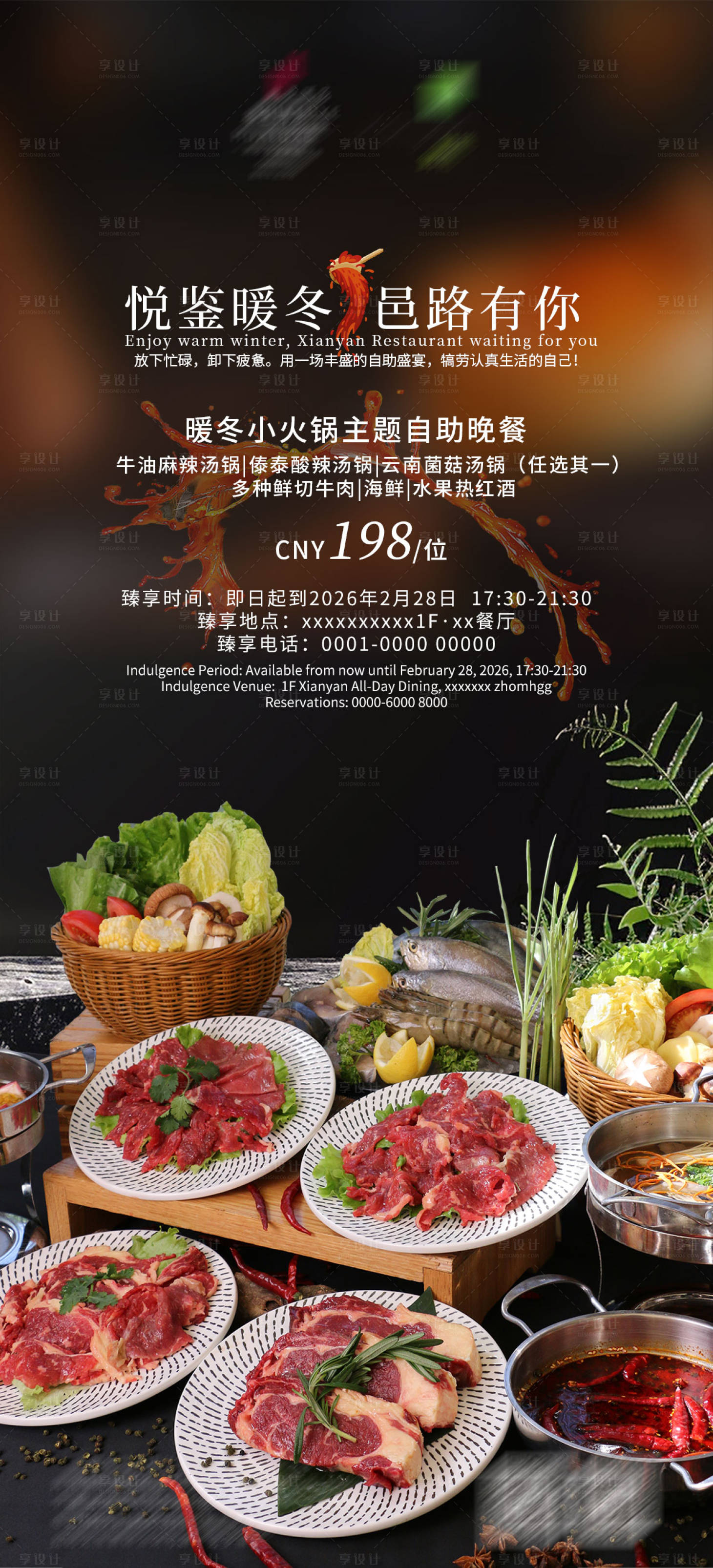 源文件下载【享设计】搜索编号：57510034427804506【暖冬小火锅自助晚餐促销海报】
