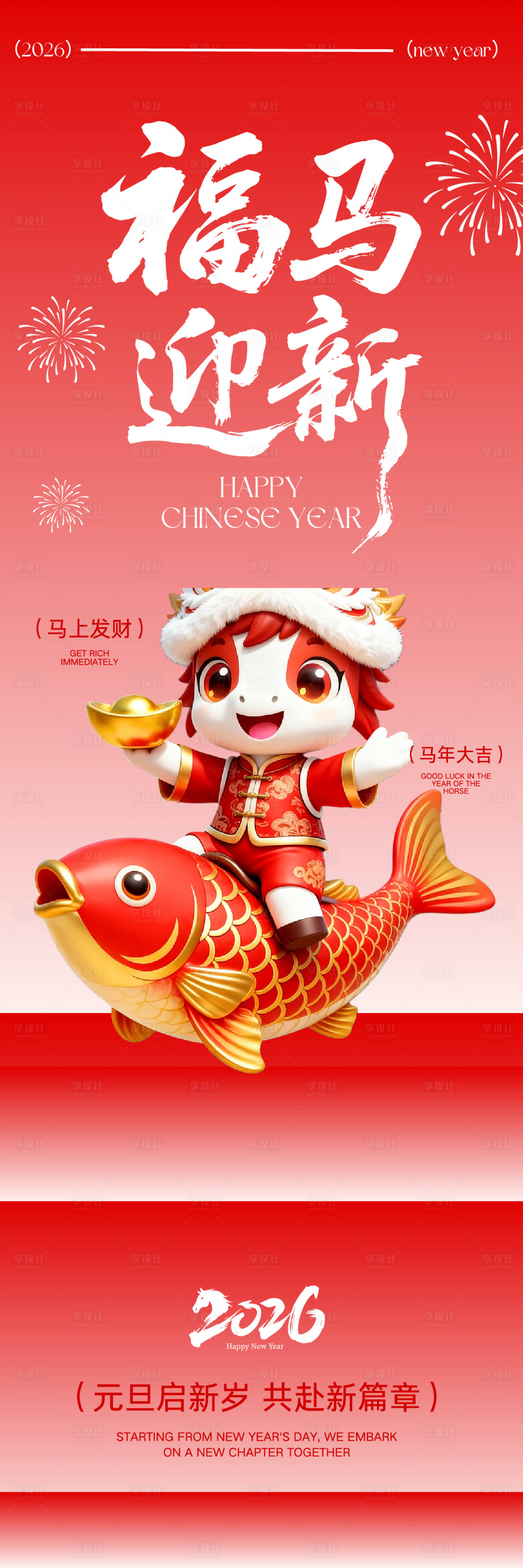 源文件下载【享设计】搜索编号：79060034761945313【红色立体风马年元旦快乐书签】