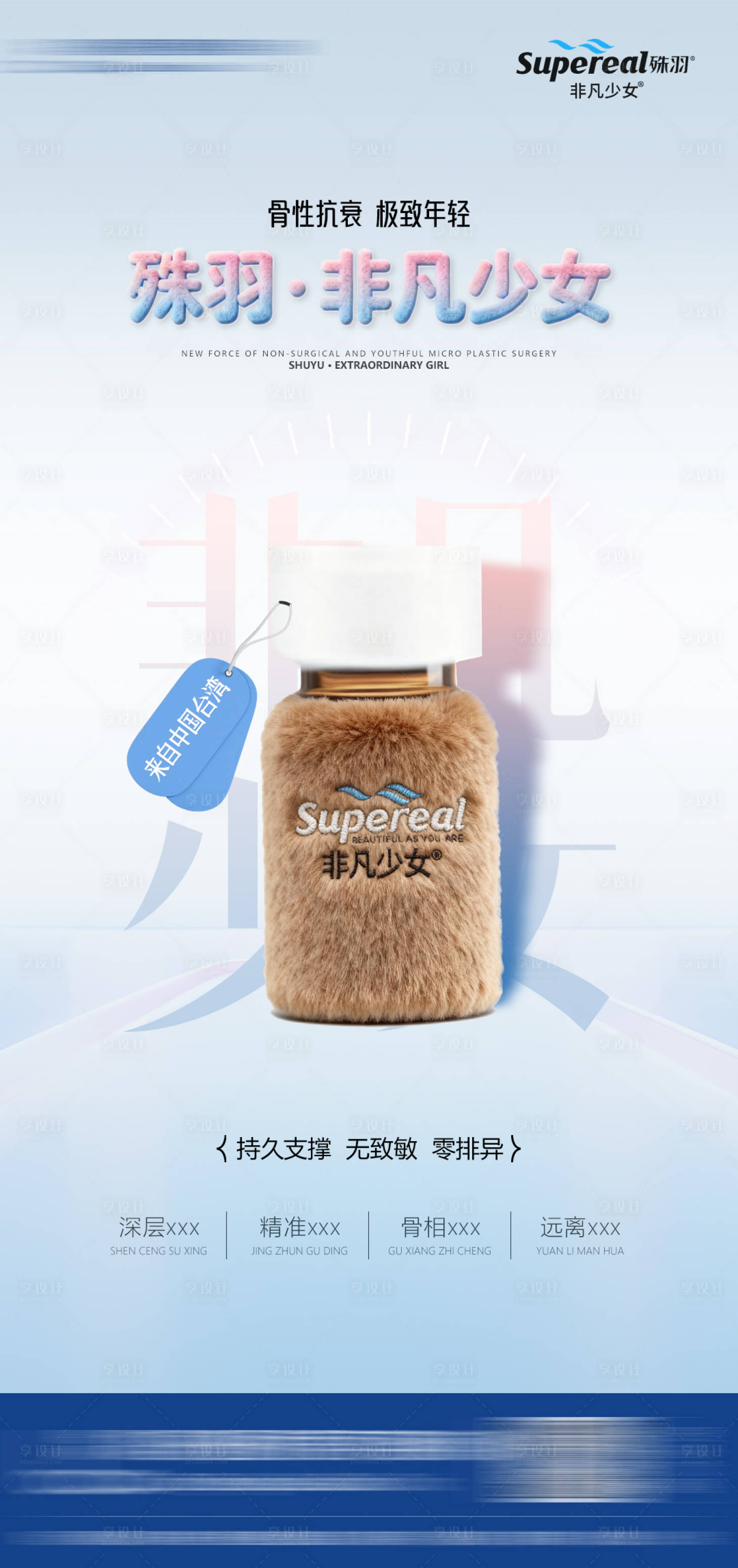 源文件下载【享设计】搜索编号：10430034483535169【医美殊羽 】