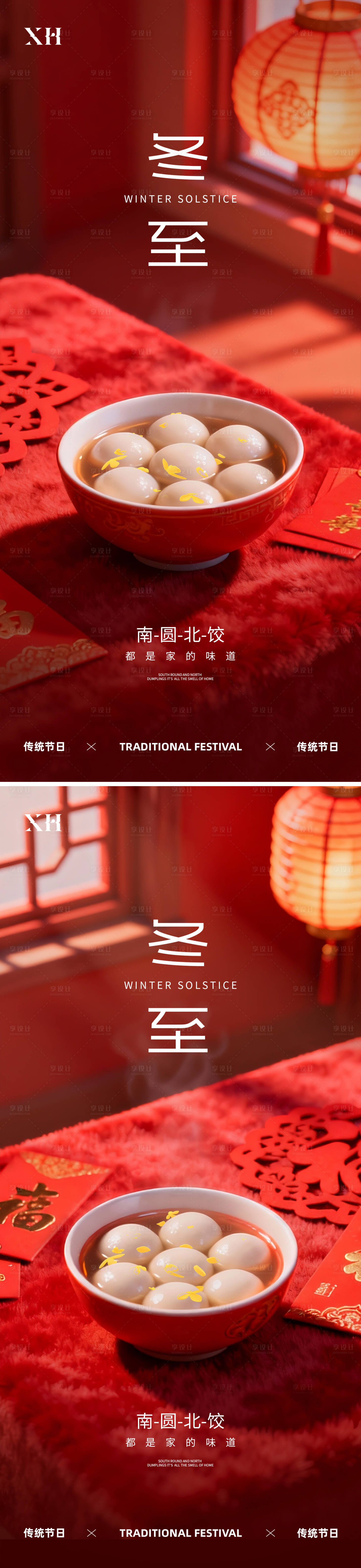 源文件下载【享设计】搜索编号：83830034493839188【冬至节气海报】