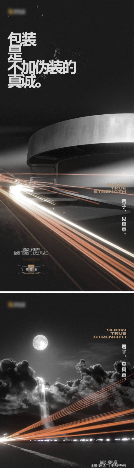 源文件下载【享设计】搜索编号：92560034299034297【地产品牌建筑光影系列海报】