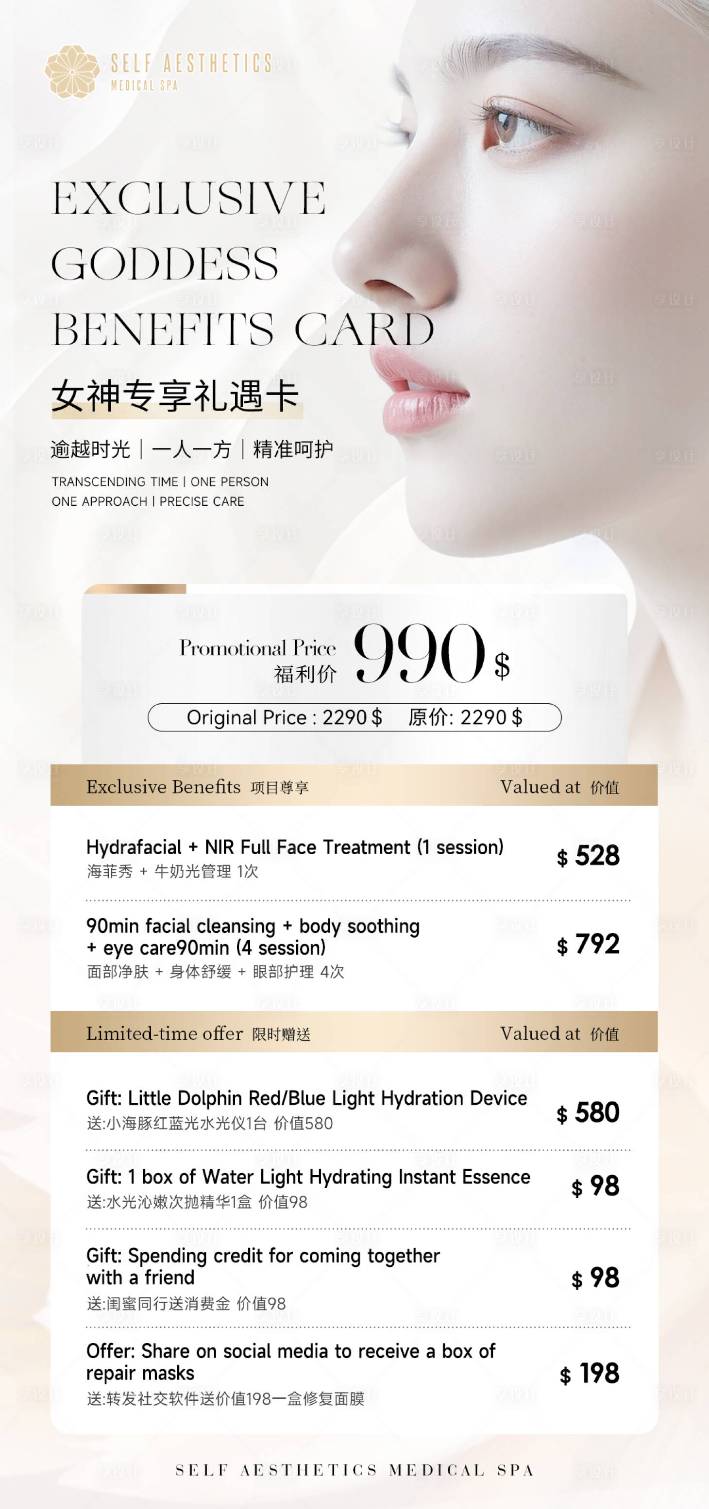 源文件下載【享設計】搜索編號：10420034393305353【醫(yī)美卡項促銷活動海報】