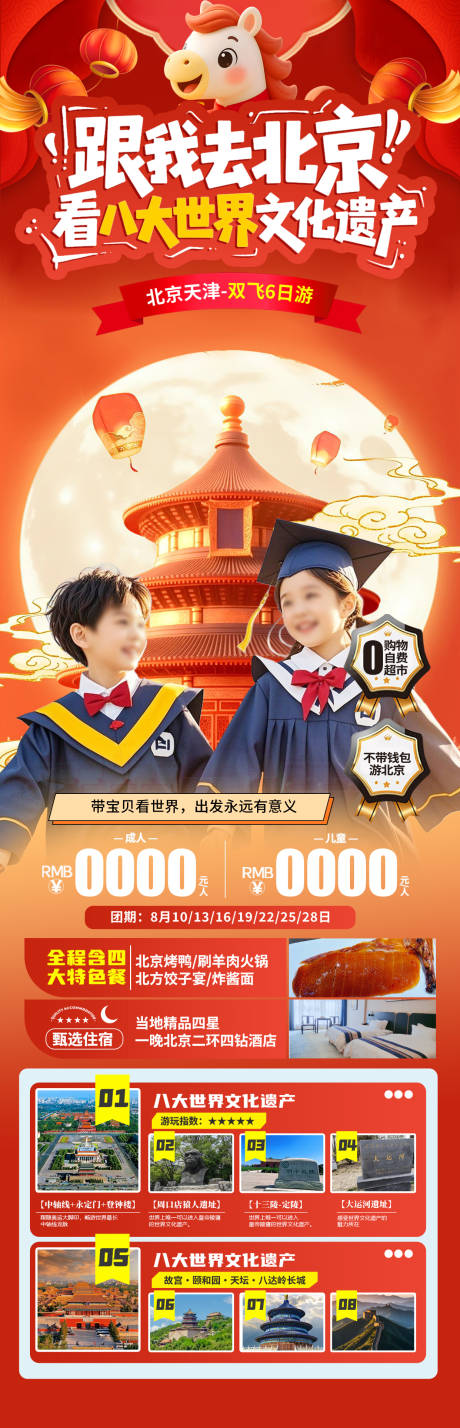 源文件下载【享设计】搜索编号：98300034611392179【北京旅游海报】