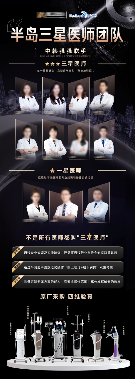 源文件下载【享设计】搜索编号：43570034341537089【医美半岛三星医师】