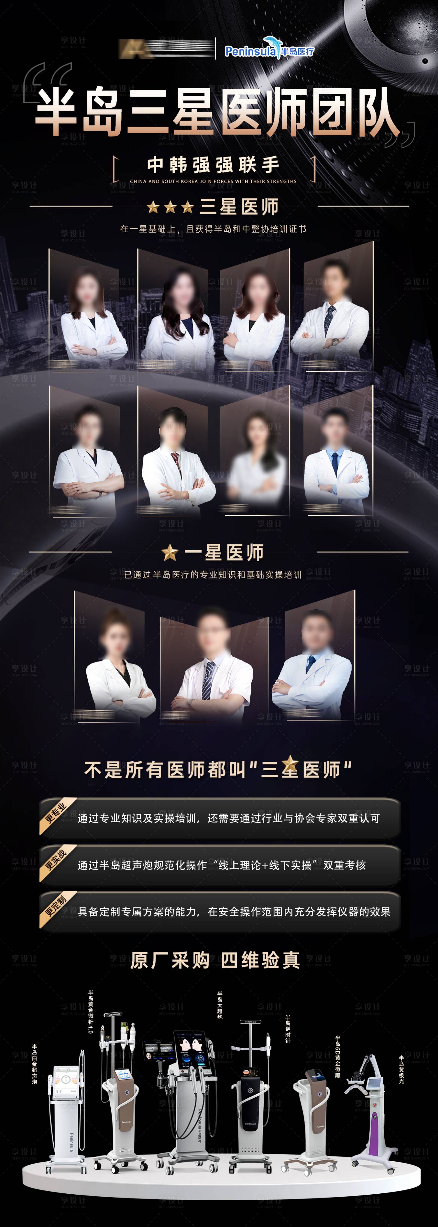 源文件下载【享设计】搜索编号：43570034341537089【医美半岛三星医师】