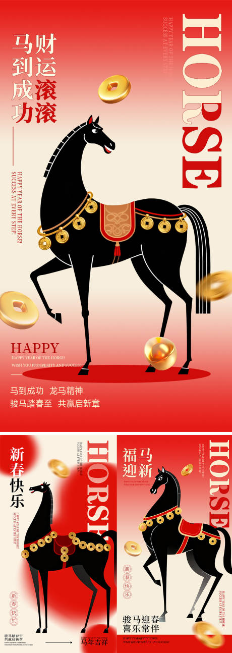 源文件下載【享設(shè)計】搜索編號：46050034295086257【2026馬年新年海報】