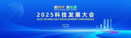 源文件下载【享设计】搜索编号：18990034474109314【科技发展大会主视觉设计】