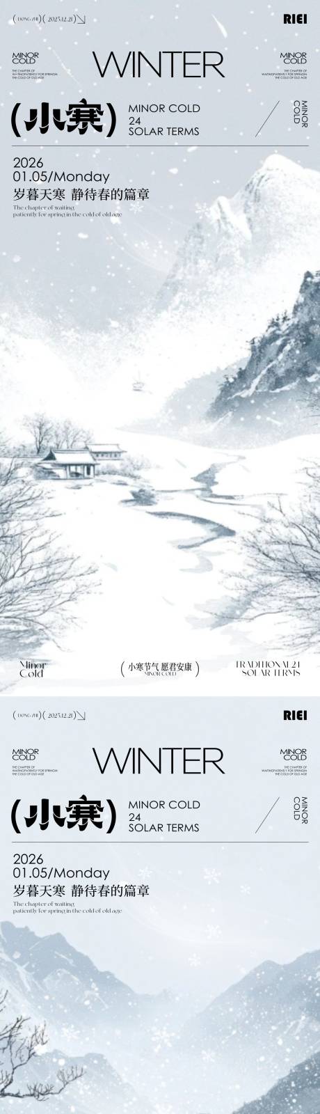 源文件下载【享设计】搜索编号：83950034717564613【小寒节气海报】