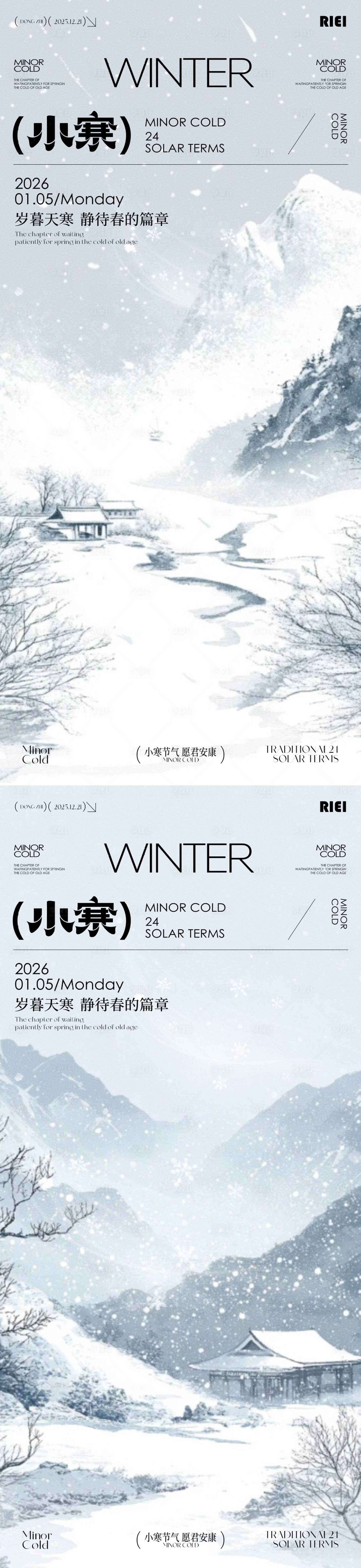 源文件下载【享设计】搜索编号：83950034717564613【小寒节气海报】