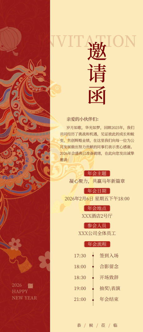 源文件下载【享设计】搜索编号：71140034768808534【年会邀请函】