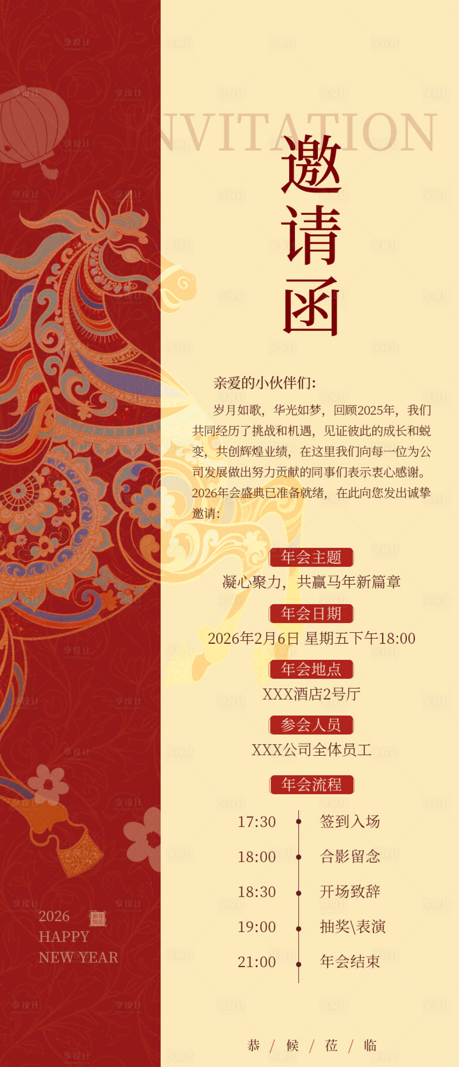 源文件下载【享设计】搜索编号：71140034768808534【年会邀请函】