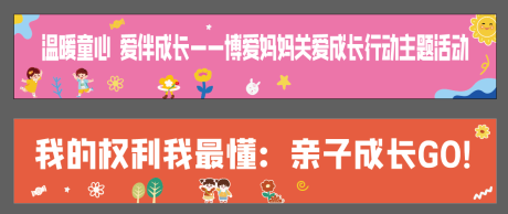 源文件下载【享设计】搜索编号：85040034596795327【关爱儿童爱心公益社区活动】