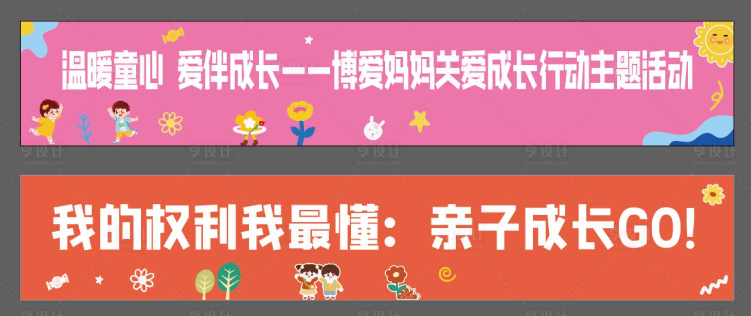 源文件下载【享设计】搜索编号：85040034596795327【关爱儿童爱心公益社区活动】