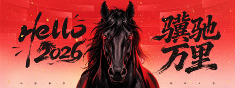 源文件下载【享设计】搜索编号：53640034595709708【2026年会背景板】