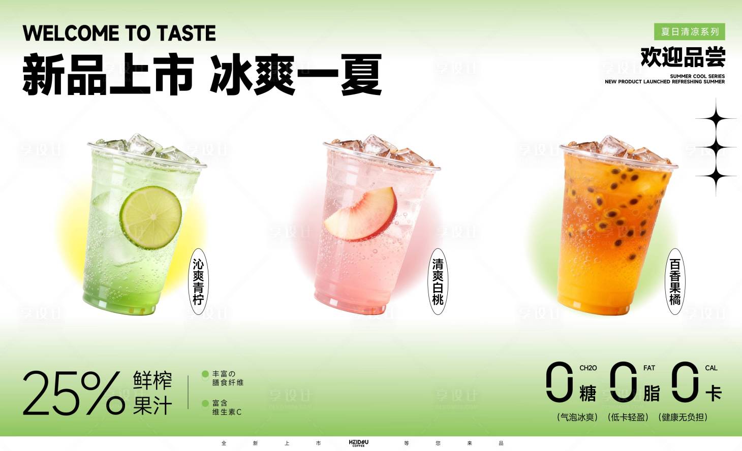 源文件下载【享设计】搜索编号：63810034655567729【夏日清凉气泡水清爽冰凉饮品活动背景板】