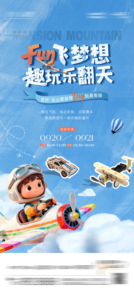 源文件下载【享设计】搜索编号：89870034298216775【地产飞机DIY活动】