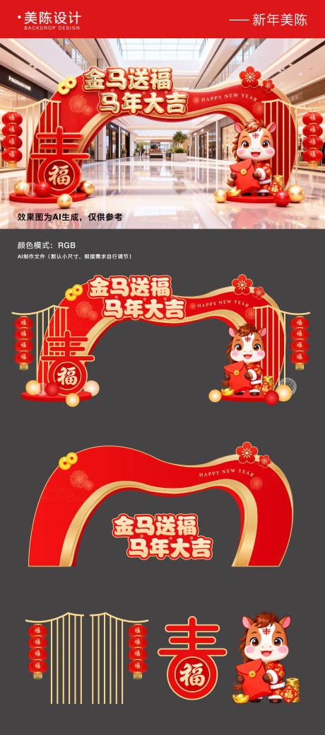 源文件下载【享设计】搜索编号：16400034568938156【2026元旦新年商场美陈】