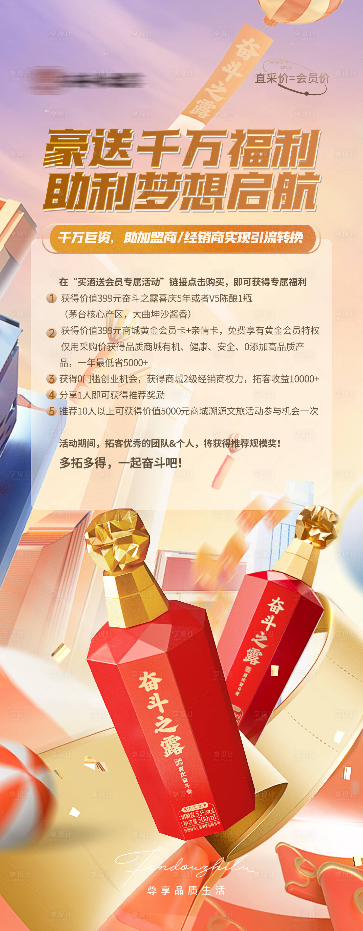 源文件下载【享设计】搜索编号：45390034715334481【白酒活动福利易拉宝】